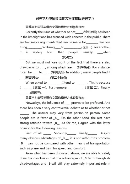 同等学力申硕英语作文写作模版讲解学习