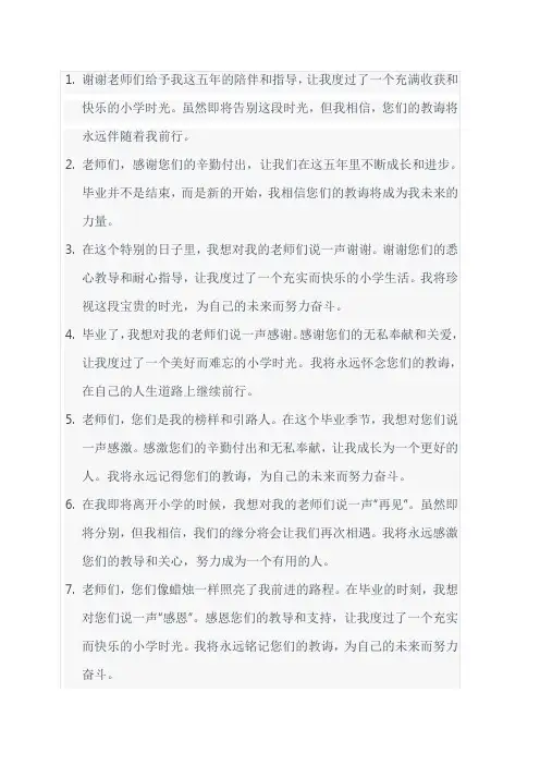 小学毕业给老师的毕业赠言10篇