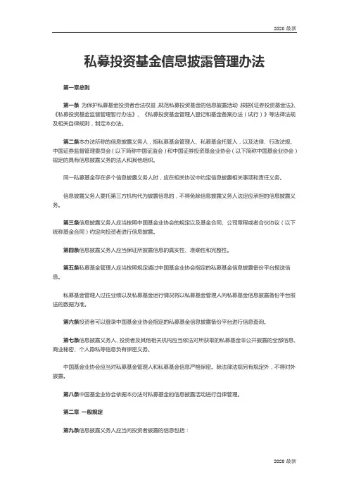 3-2私募投资基金信息披露管理办法