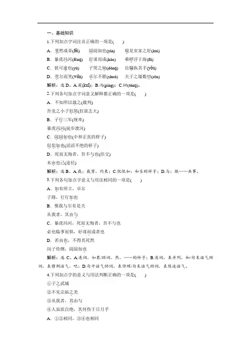 2019-2020学年语文版高中语文选修《论语》选读实战演练：第三单元6十二 高山仰止(Word版含解析)
