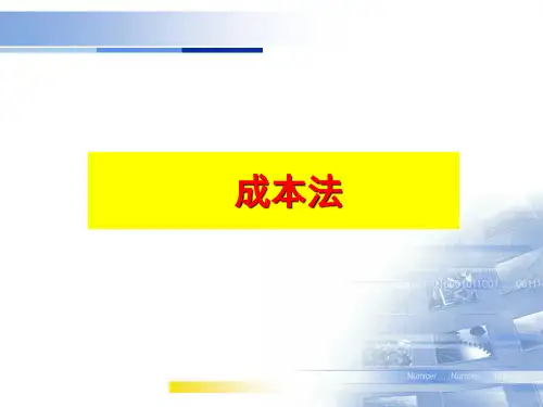 房地产估价理论与实务：成本法