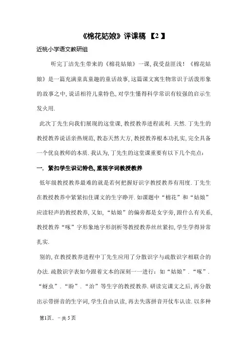 《棉花姑娘》评课稿