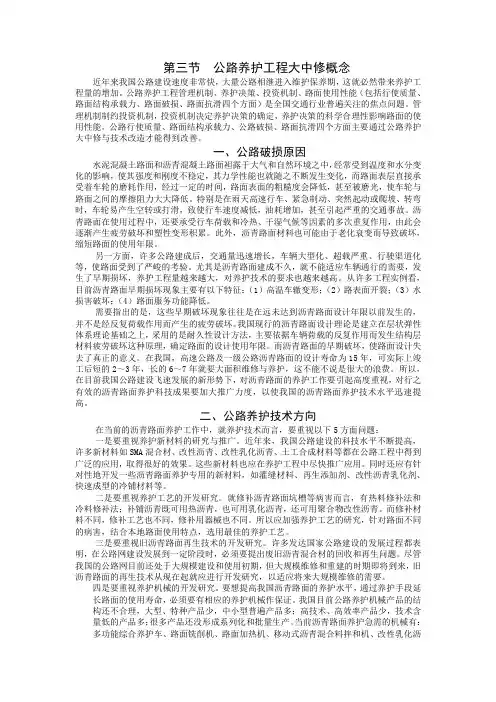 公路养护工程大中修概念教学内容
