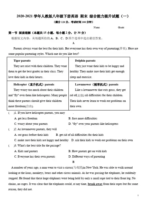  期末 综合能力提升试题(一)(精编版 带答案)2020-2021学年人教版八年级下册英语