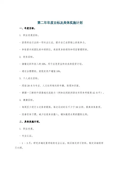 第二年年度目标及具体实施计划