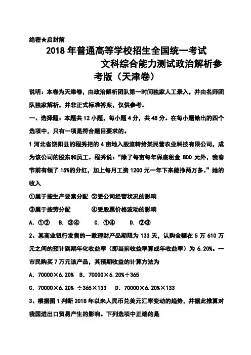 最新-2018年天津卷高考政治真题及答案 精品