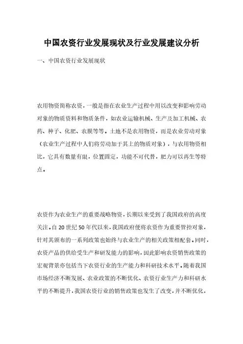 中国农资行业发展现状及行业发展建议分析