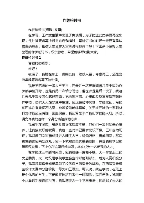 作弊检讨书（精选15篇）
