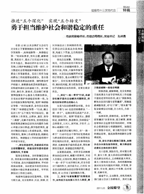 推进“五个深化” 实现“五个转变”勇于担当维护社会和谐稳定的重任