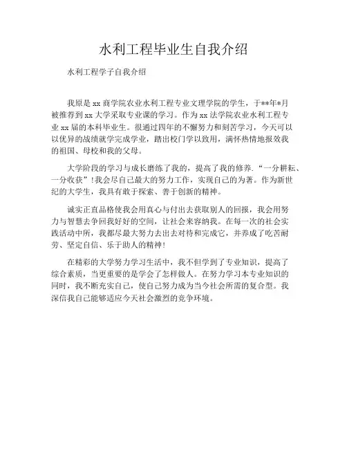 水利工程毕业生自我介绍
