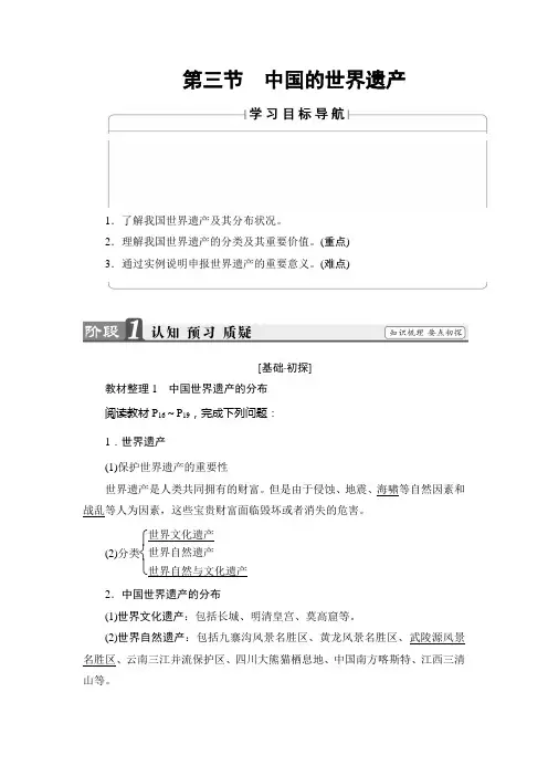 课堂新坐标高中地理选修三中图教师用书：第1章 旅游资源的类型与分布 第3节 含解析