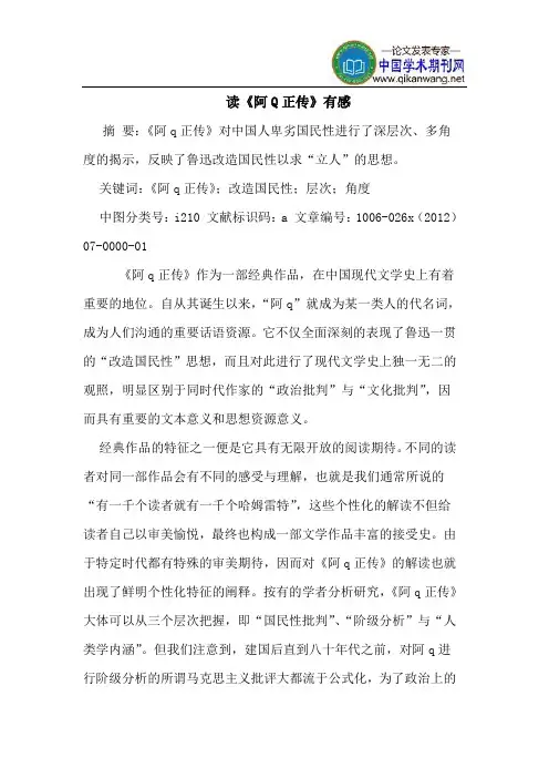 读《阿Q正传》有感