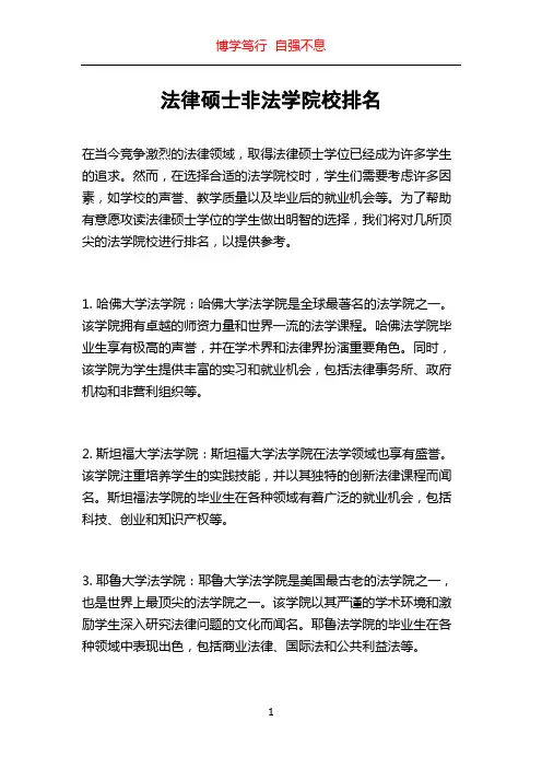法律硕士非法学院校排名