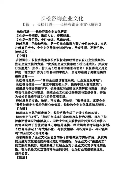 长松咨询企业文化