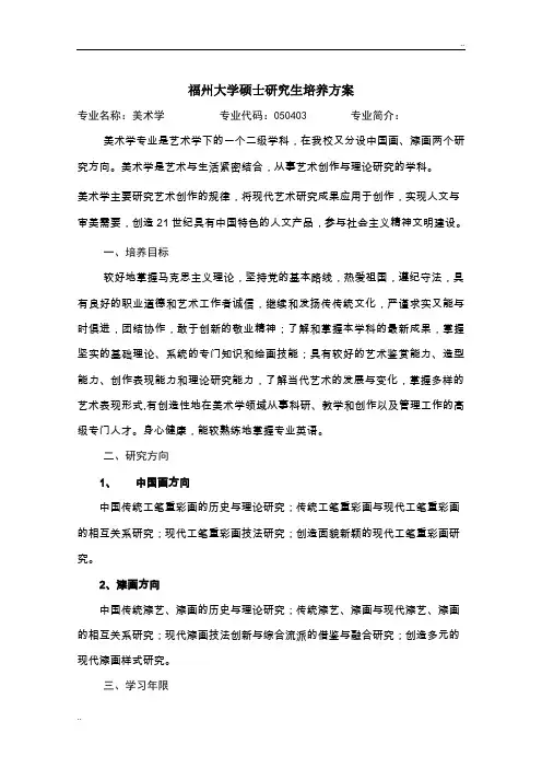 福州大学硕士研究生培养方案