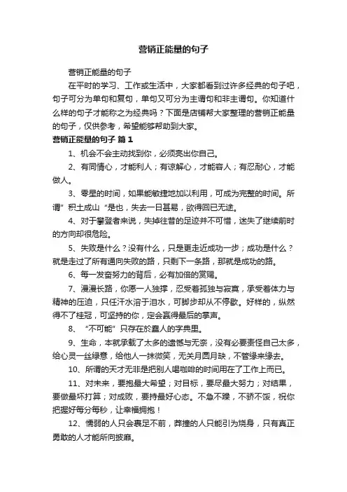 营销正能量的句子