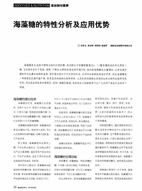 海藻糖的特性分析及应用优势