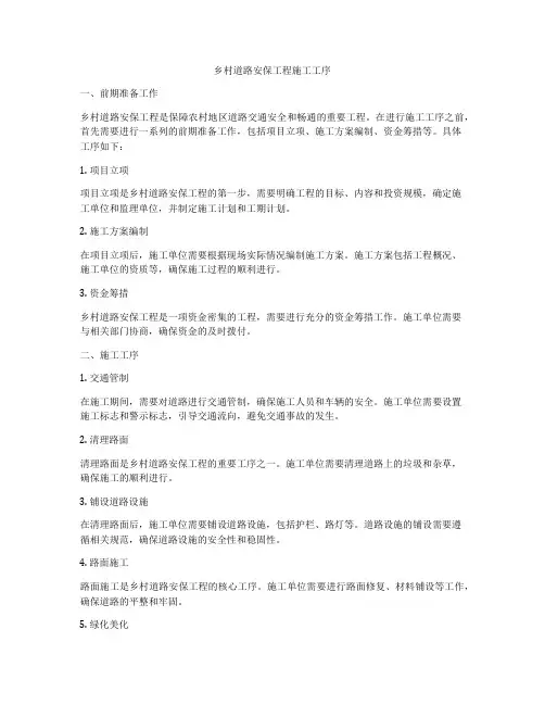 乡村道路安保工程施工工序