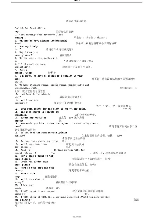 酒店常用英语汇总