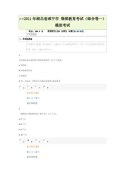 【免费下载】湖北省咸宁市 继续教育考试与答案