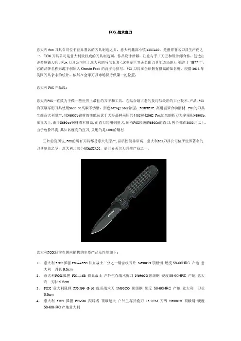 FOX战术直刀