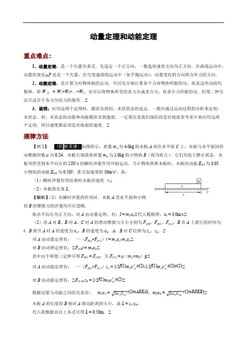 动能定理和动量定理专题讲解