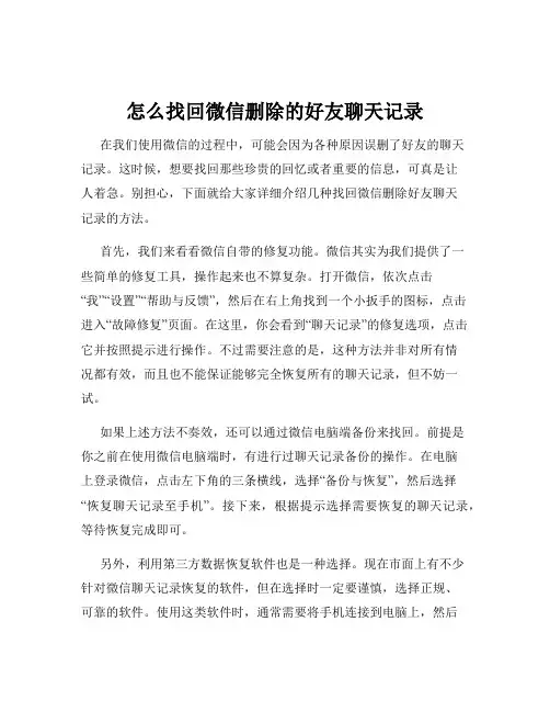 怎么找回微信删除的好友聊天记录