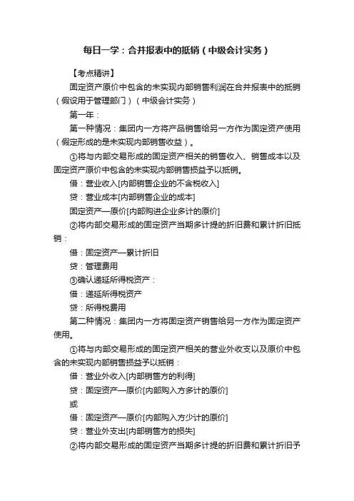 每日一学：合并报表中的抵销（中级会计实务）
