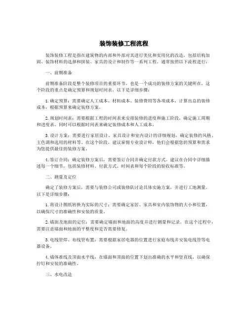 装饰装修工程流程