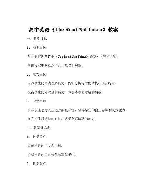 高中英语《The Road Not Taken》教案