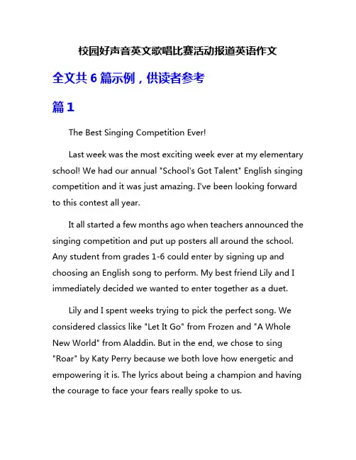 校园好声音英文歌唱比赛活动报道英语作文