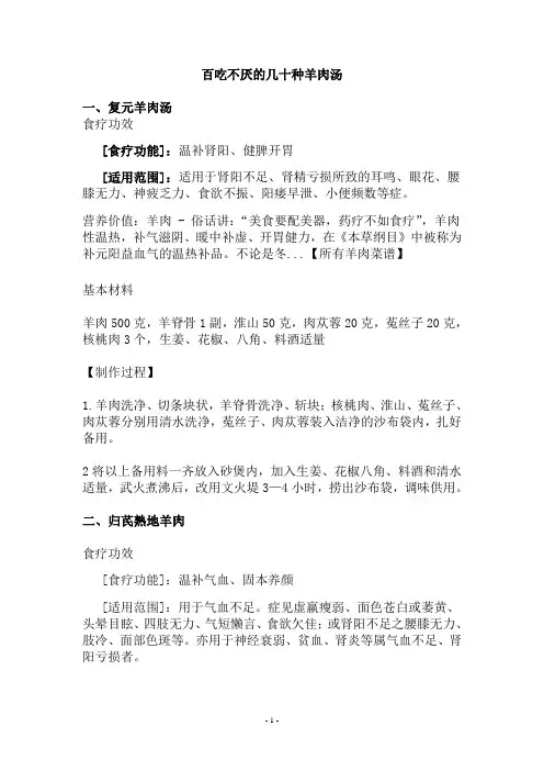 十全十美羊肉汤功效_Microsoft_Word_文档