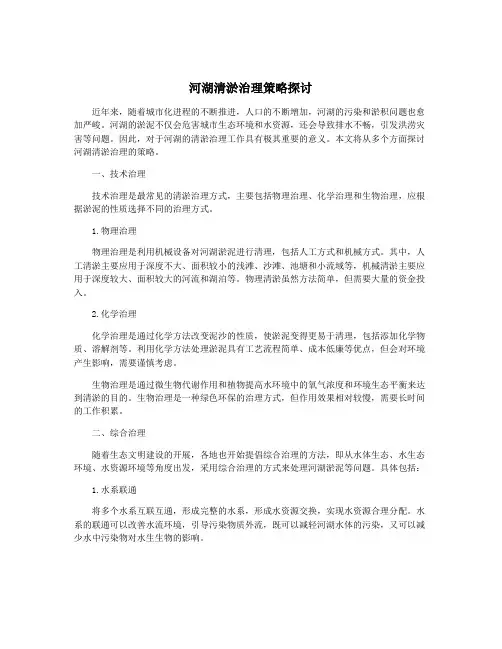 河湖清淤治理策略探讨