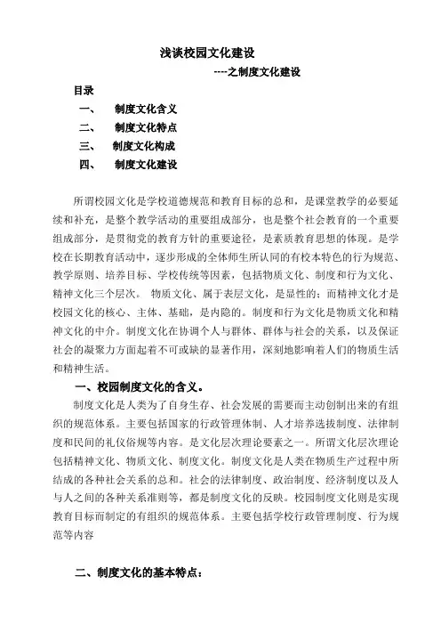 浅谈校园文化建设之制度文化建设