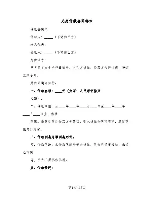 无息借款合同样本(5篇)