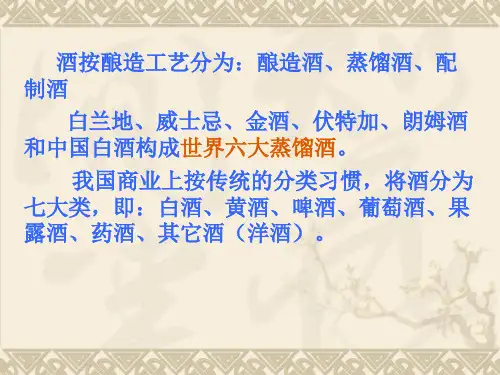 葡萄酒的生产PPT课件