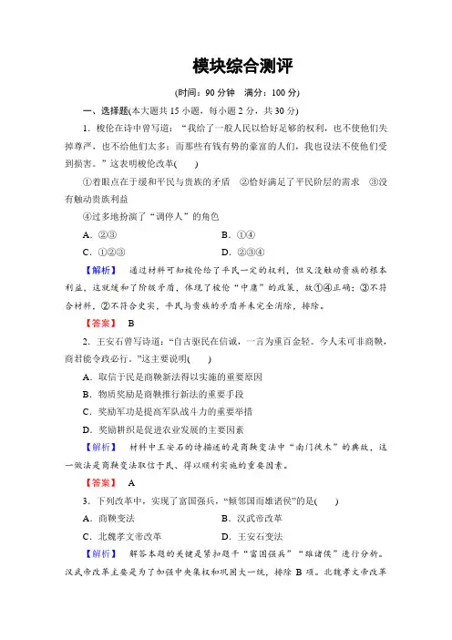 2018学年高中历史北师大版选修1模块综合测评 含解析
