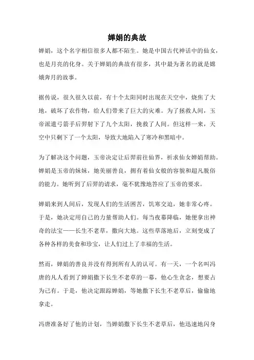 婵娟的典故