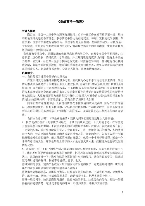 《备战高考物理》