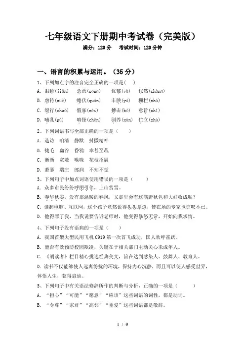 七年级语文下册期中考试卷(完美版)