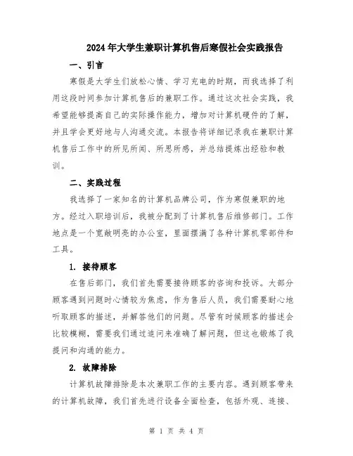 2024年大学生兼职计算机售后寒假社会实践报告