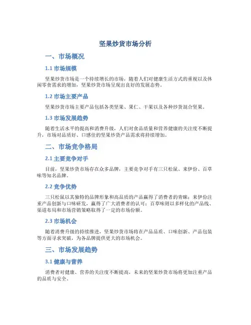 坚果炒货市场分析