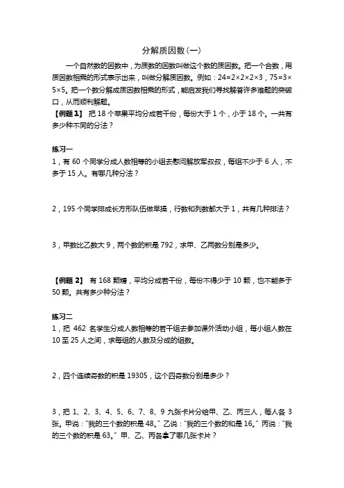 小学 奥数分解质因数1