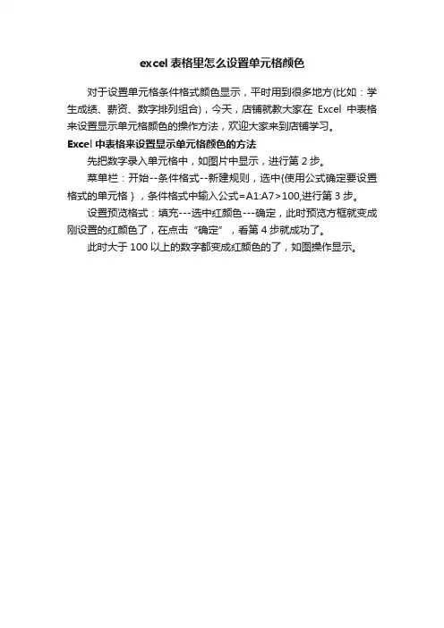 excel表格里怎么设置单元格颜色