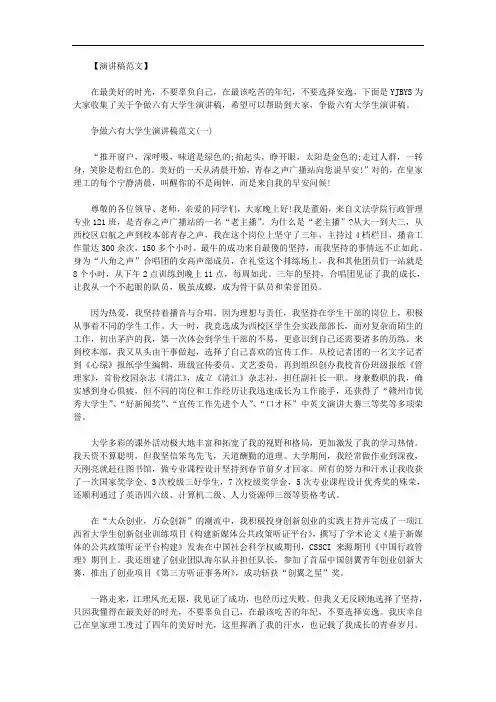 争做六有大学生演讲稿范文.doc