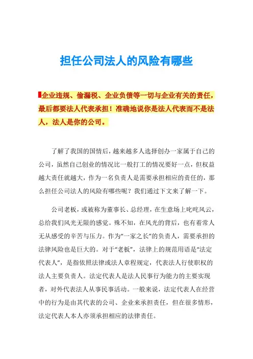 担任公司法人的风险有哪些