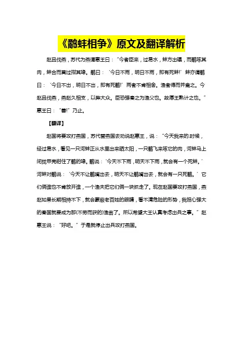 鹬蚌相争渔翁得利译文