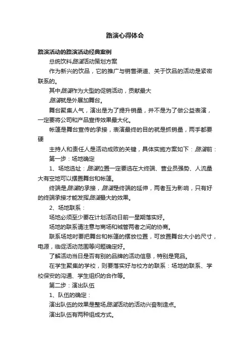 路演心得体会