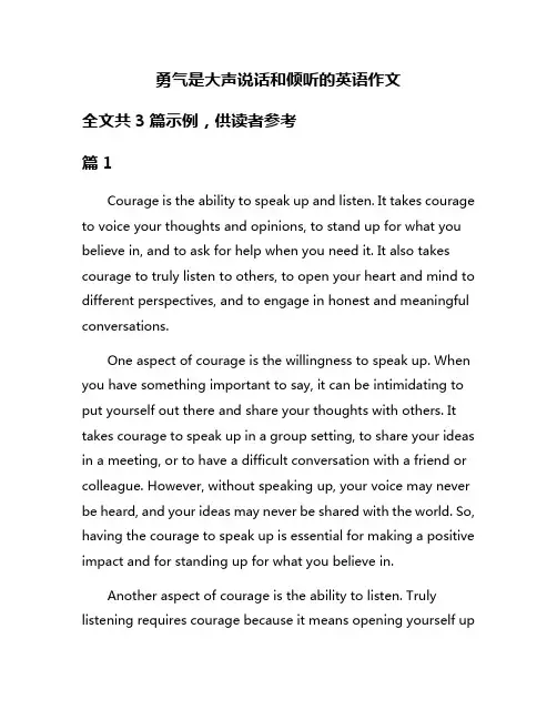 勇气是大声说话和倾听的英语作文