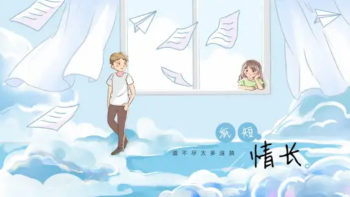 恋爱告白PPT模板 (34)